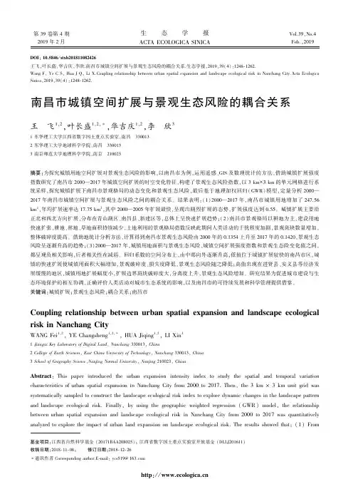 南昌市城镇空间扩展与景观生态风险的耦合关系