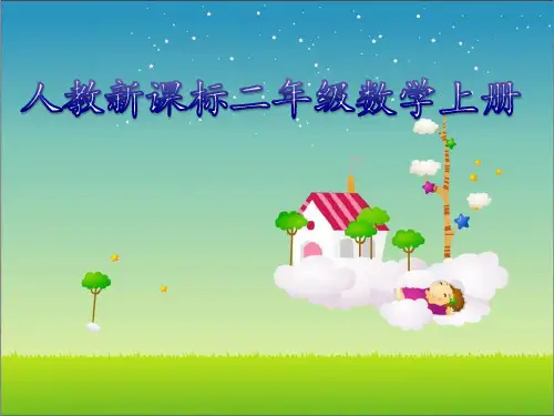 人教版小学二年级数学上册 简单的排列 名师公开课教学PPT课件(1)