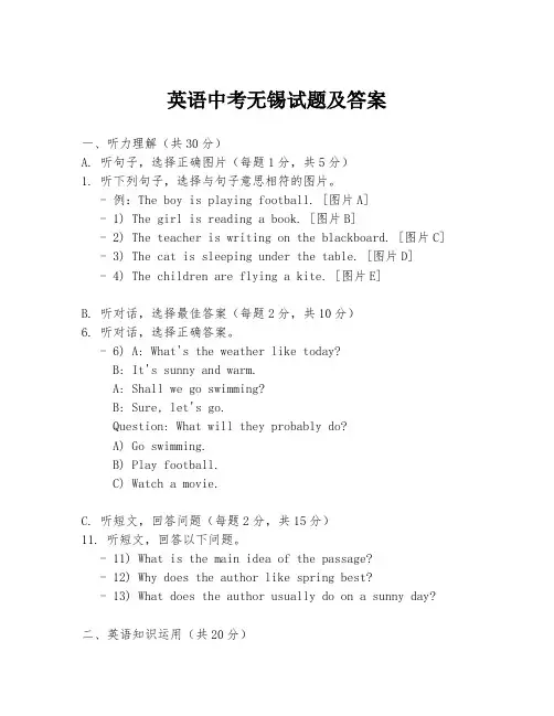 英语中考无锡试题及答案