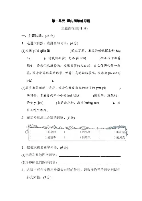 新人教部编版六年级语文上册第一单元 课内阅读练习题(含答案)