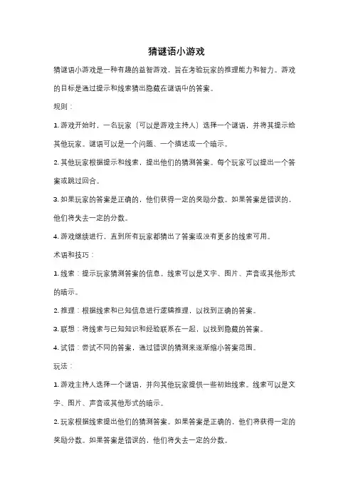 猜谜语小游戏