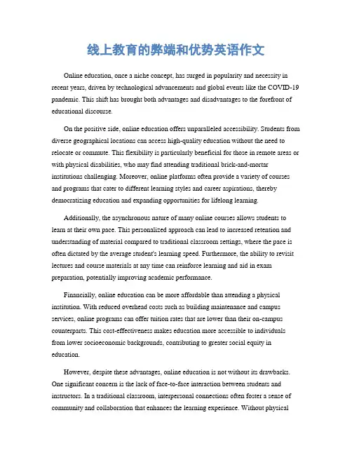 线上教育的弊端和优势英语作文