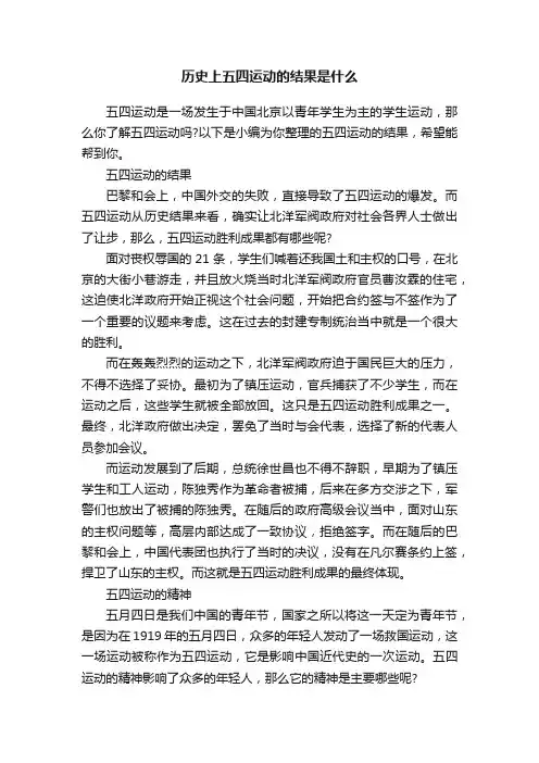历史上五四运动的结果是什么