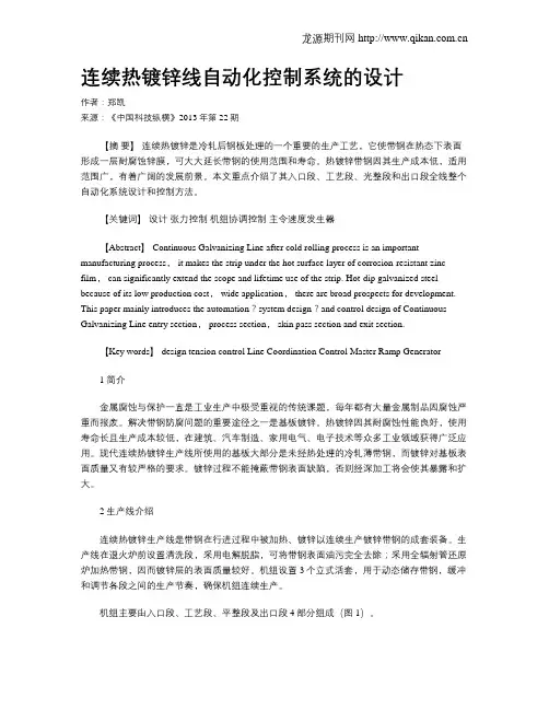 连续热镀锌线自动化控制系统的设计