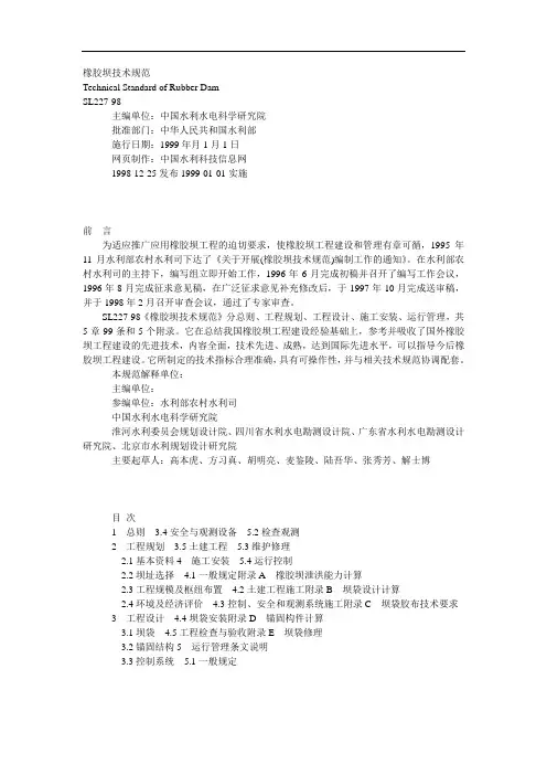 橡胶坝技术规范