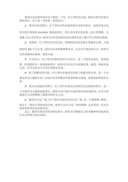 惠济区附近游玩景点