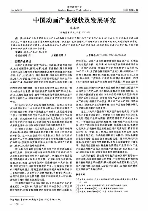 中国动画产业现状及发展研究