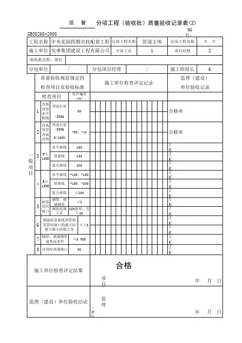 《给水排水管道工程施工及验收规范》GB50268-2008