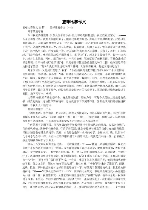 篮球比赛作文