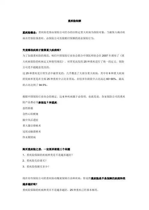 保险系列讲座9--重疾险细解