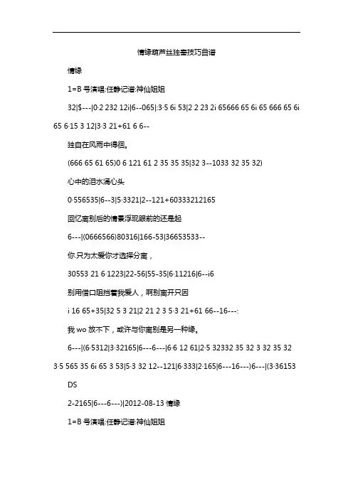 情缘葫芦丝独奏技巧曲谱
