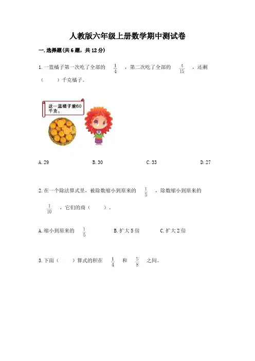 人教版六年级上册数学期中测试卷含完整答案(全优)
