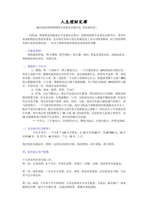 人生理财定律(完全版)