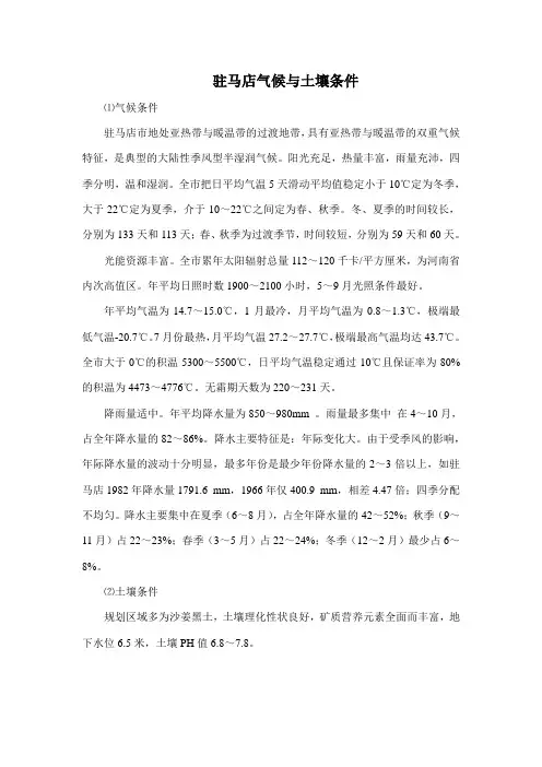 驻马店气候与土壤条件