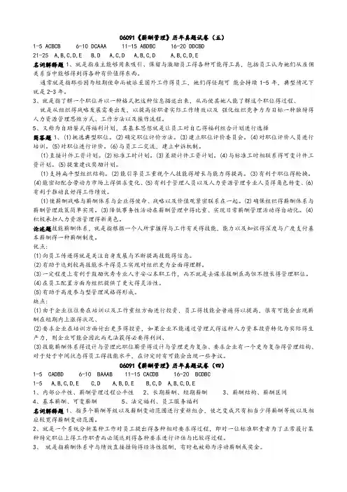 06091薪酬管理历年真题答案解析