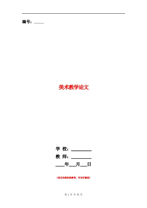 美术教学论文