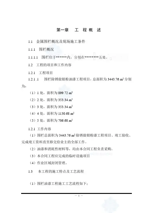 围栏防腐工程施工方案