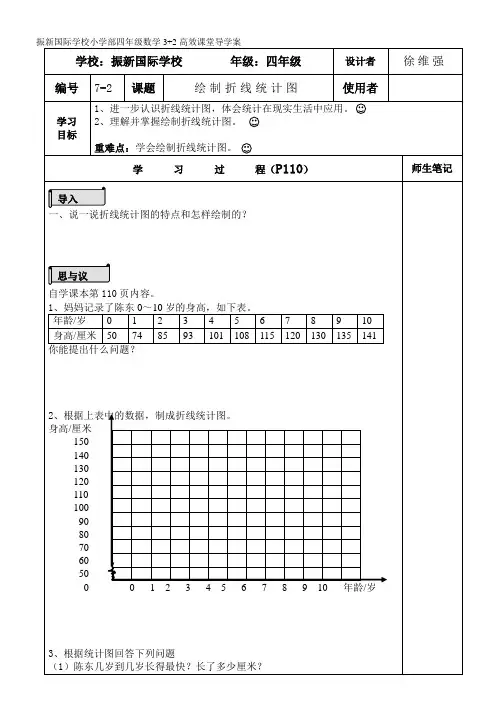第七单元 折线统计图导学案2
