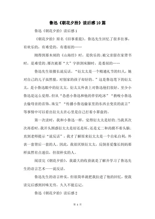 鲁迅《朝花夕拾》读后感10篇