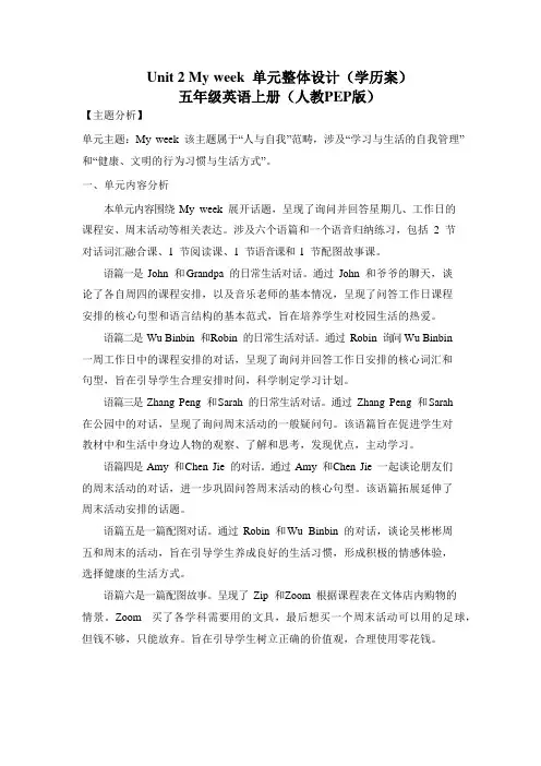 Unit 2 My week 单元整体设计(学历案)五年级英语上册(人教PEP版)