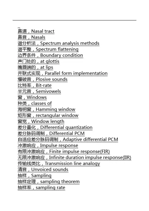 数字语音处理英语词汇