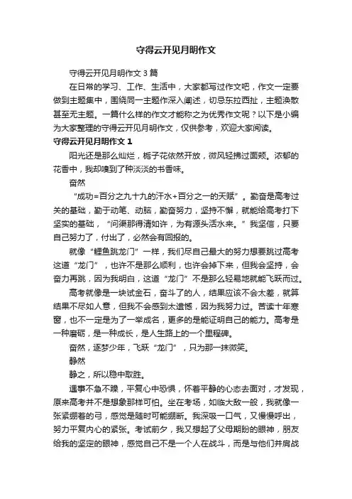 守得云开见月明作文