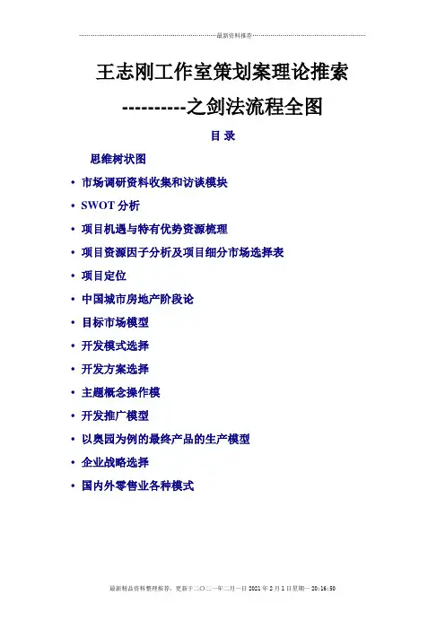 王志刚工作室策划案理论推索(兵法与剑法)