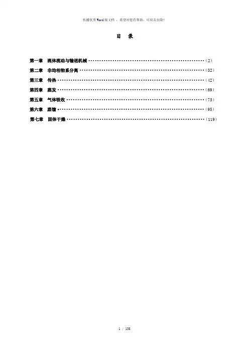 化工原理1-7章习题答案解析