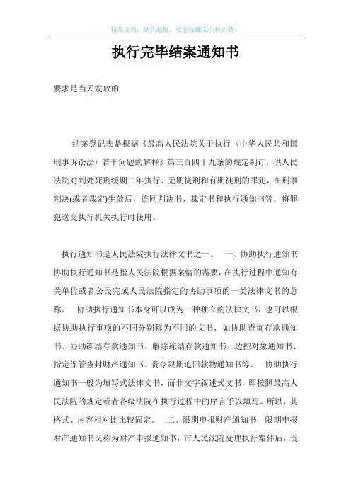 执行完毕结案通知书