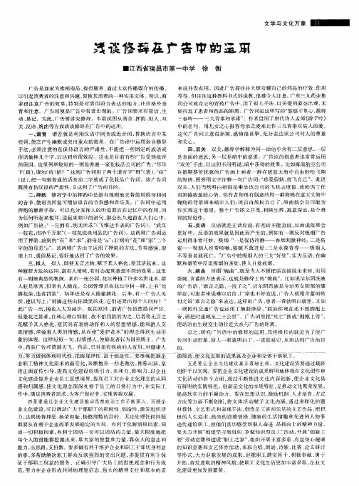 浅谈修辞在广告中的运用