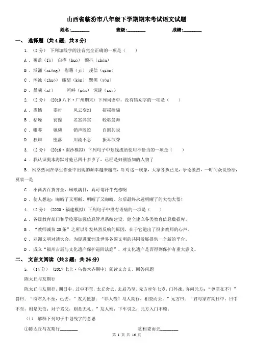 山西省临汾市八年级下学期期末考试语文试题