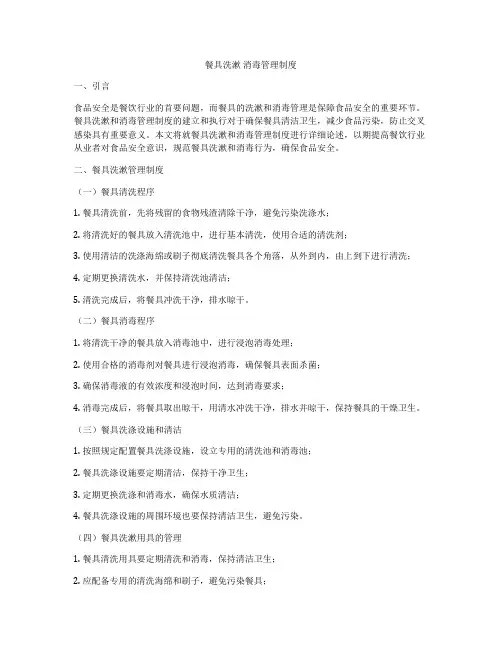 餐具洗漱 消毒管理制度