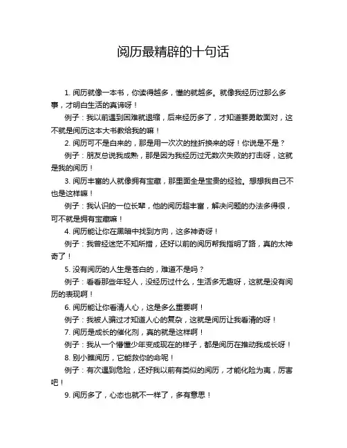 阅历最精辟的十句话