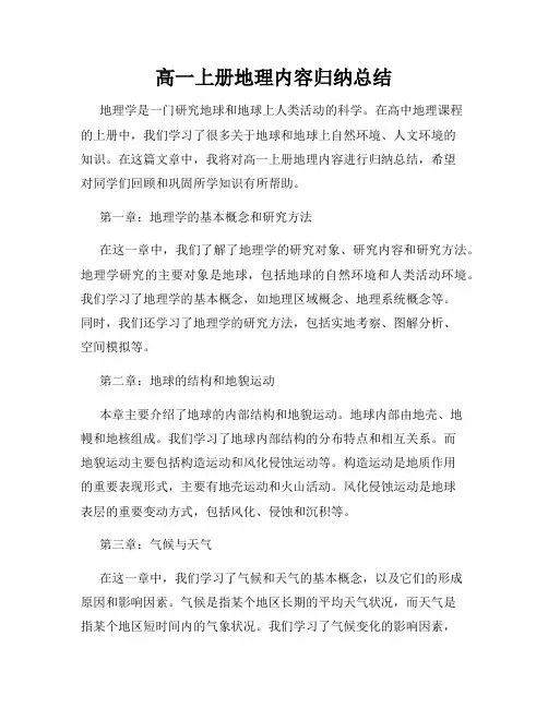 高一上册地理内容归纳总结
