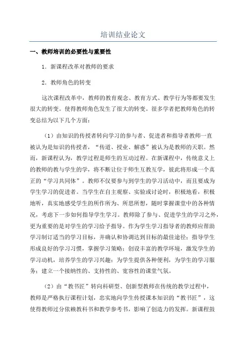 培训结业论文