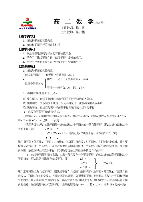 直线和平面平行的判定和性质