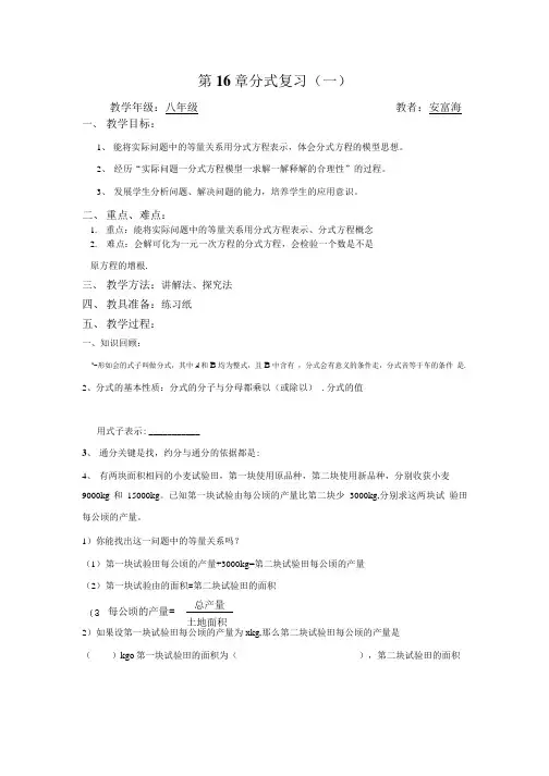 16分式复习教案.doc