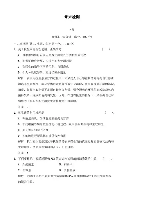 最新人教版选修二高中生物同步习题第1章《科学与健康》章末检测及答案