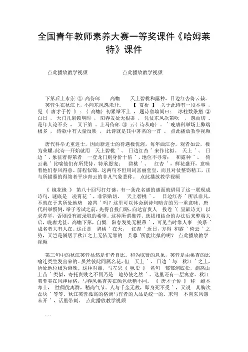 全国青年教师素养大赛一等奖课件《哈姆莱特》课件.doc