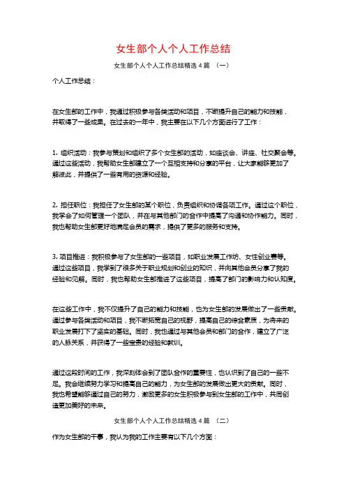女生部个人个人工作总结4篇