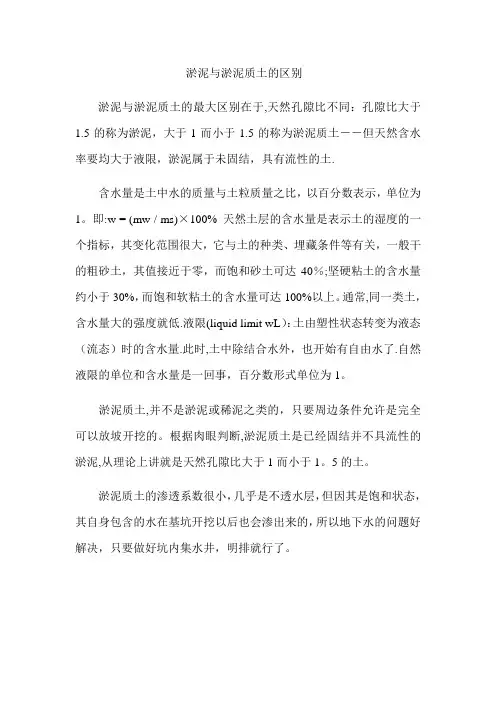 淤泥与淤泥质土的区别
