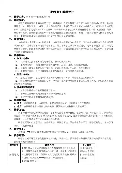 初中地理广东人民七年级下册(2023年新编) 欧 洲 俄罗斯(教案)