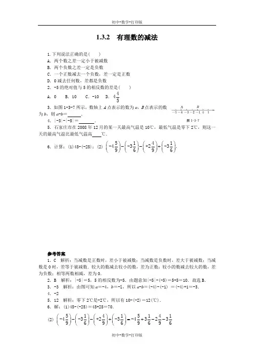 人教版-数学-七年级上册-七年级数学1.3.2有理数的减法课后拓展训练
