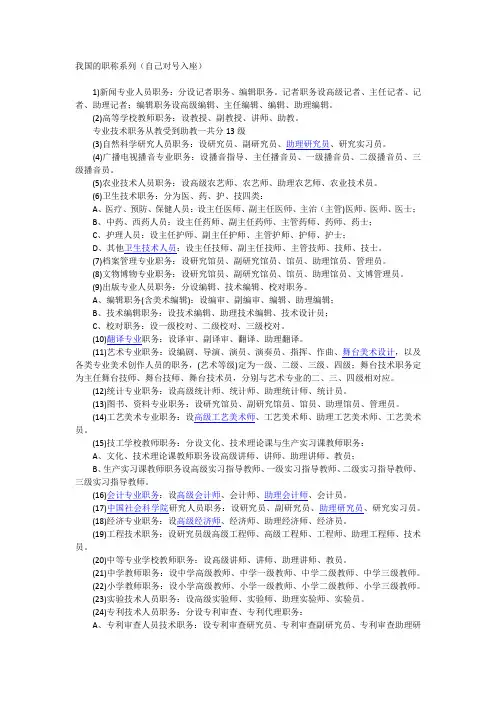 职称明细(很全面)