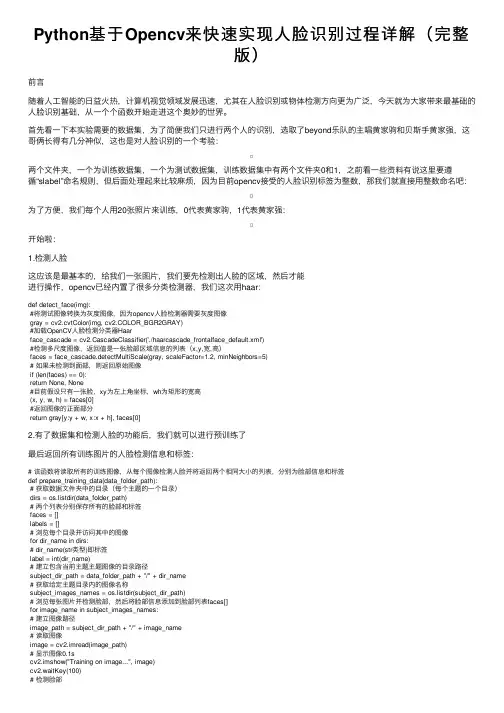 Python基于Opencv来快速实现人脸识别过程详解（完整版）