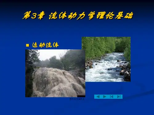 工程流体力学电子