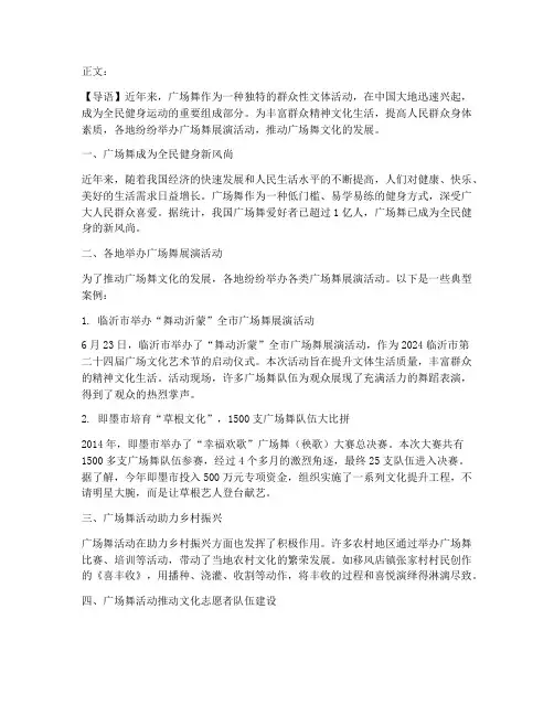 新闻稿格式模板广场舞