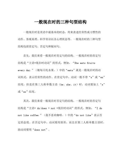 一般现在时的三种句型结构