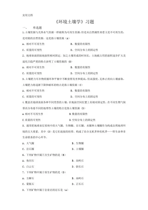 环境土壤学
