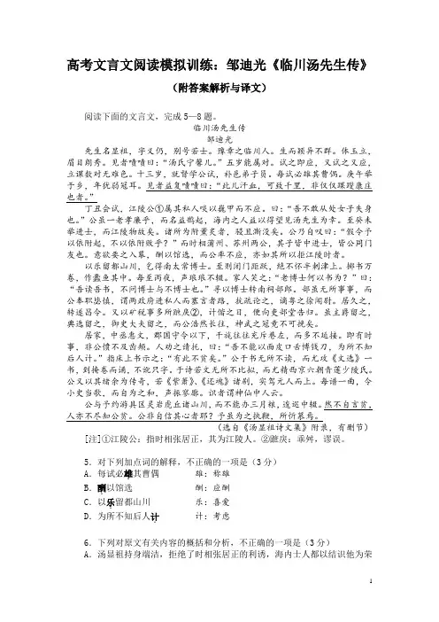 高考文言文阅读模拟训练：邹迪光《临川汤先生传》(附答案解析与译文)